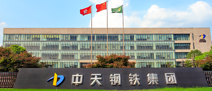 1win网络助力中天钢铁 全面开启企业数字化新征程